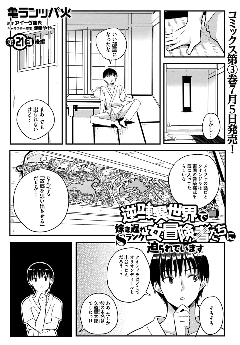 GYAKUTEN ISEKAI DE YOMEKI OKURE S RANK ONNA BOUKENSHA-TACHI NI SEMARARETEIMASU Chap 21.2 - Pic 1