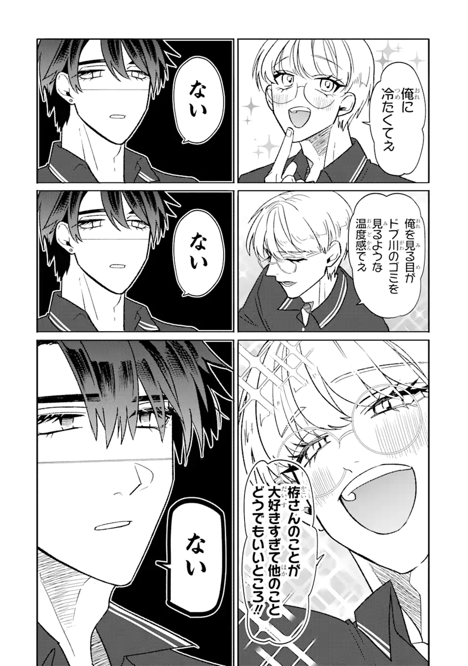 Read OTAKU MO KOI MO RENSA SURU Chapter 24.3 [High Quality / Full] - Page 5 - nicomanga.net