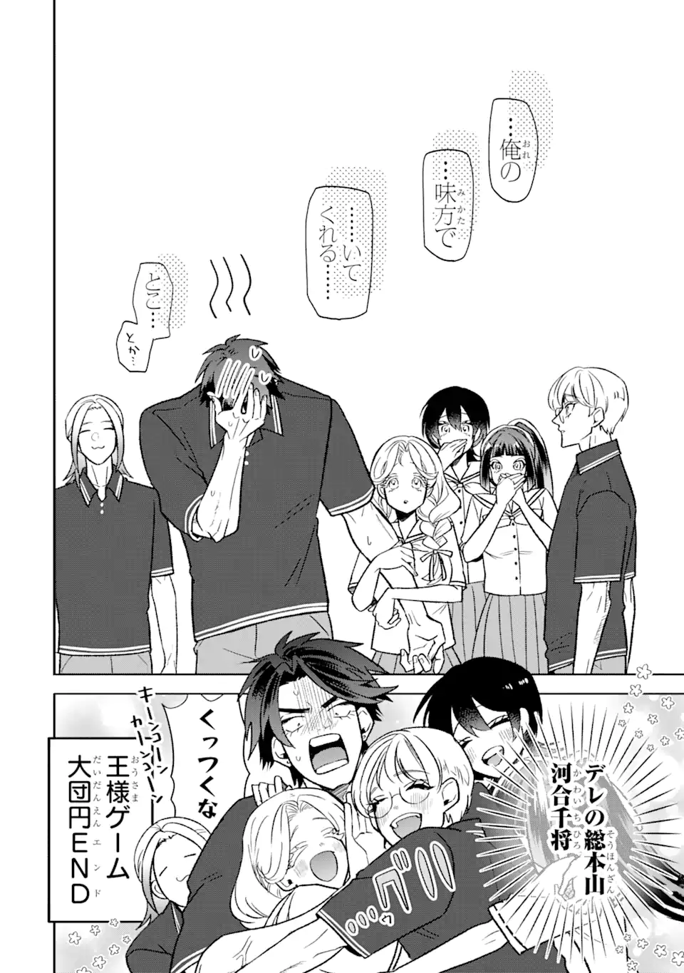 Read OTAKU MO KOI MO RENSA SURU Chapter 24.3 [High Quality / Full] - Page 7 - nicomanga.net