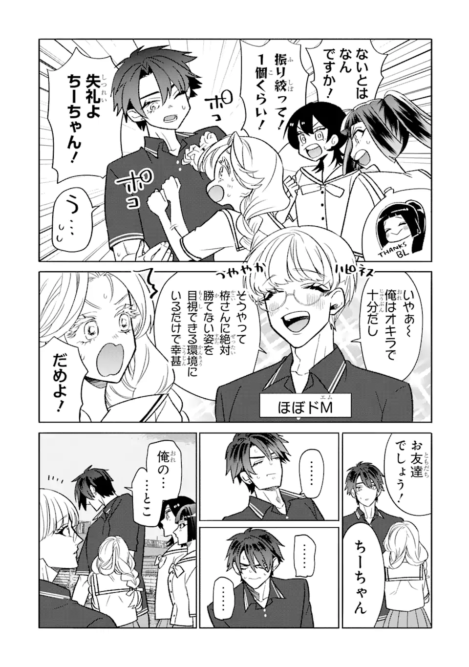 Read OTAKU MO KOI MO RENSA SURU Chapter 24.3 [High Quality / Full] - Page 6 - nicomanga.net