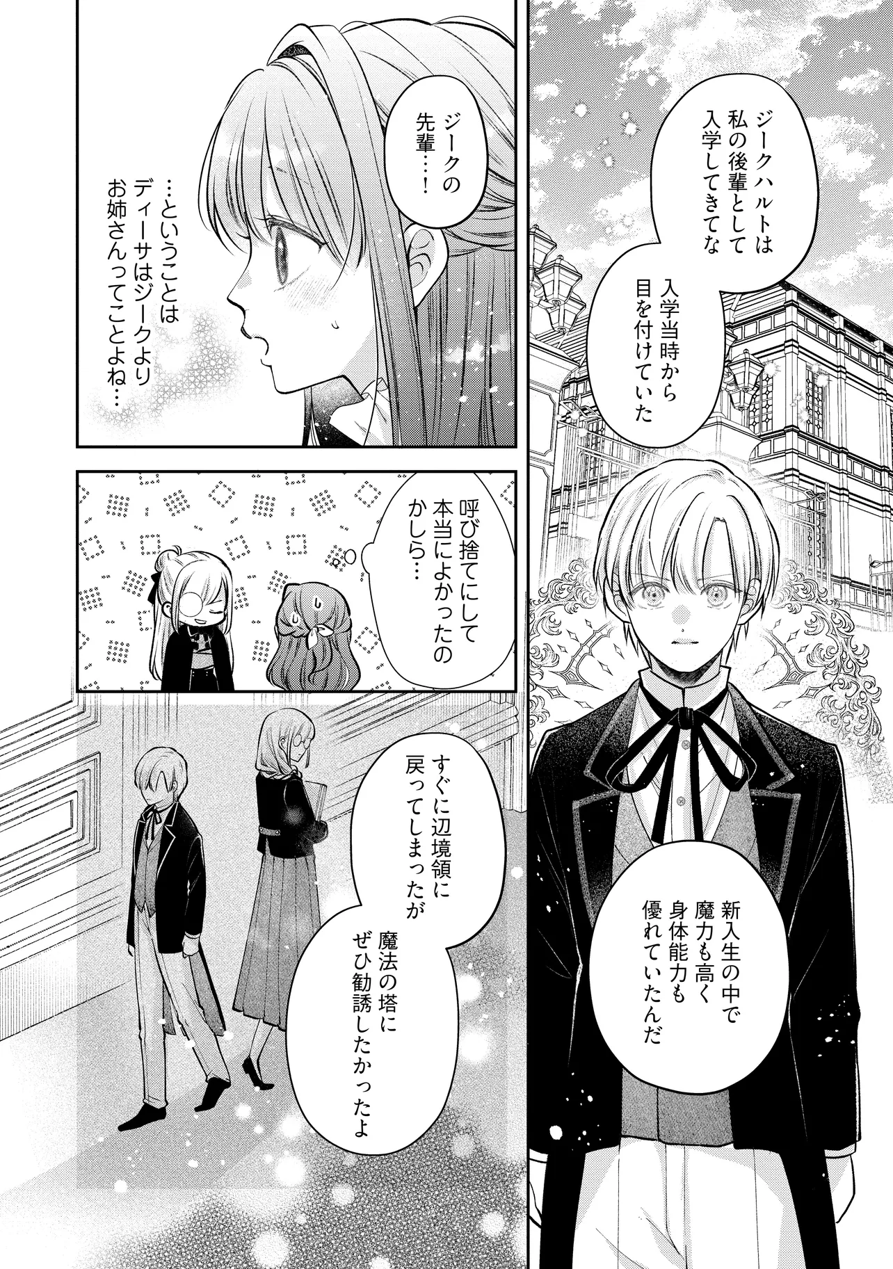 Read IKENIE TO SHITE SUTERARETA NO DE, HENKYOU HAKKE NI JIBUN WO URIMASU - ITSUNOMANIKA SEIJO TO YOBARE, DEKIAISARETEIMASHITA Chapter 13.3 [High Quality / Full] - Page 4 - nicomanga.net