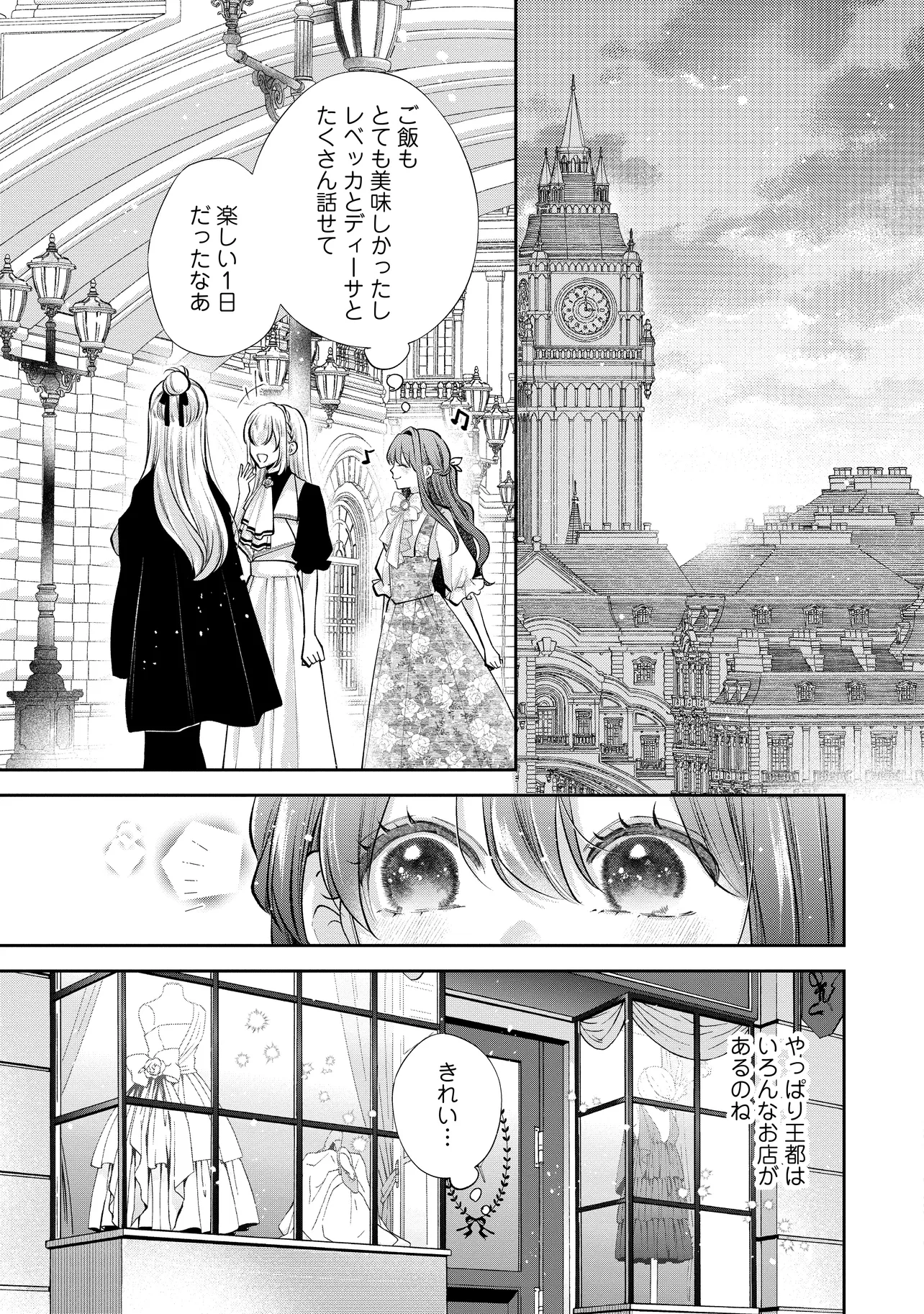 Read IKENIE TO SHITE SUTERARETA NO DE, HENKYOU HAKKE NI JIBUN WO URIMASU - ITSUNOMANIKA SEIJO TO YOBARE, DEKIAISARETEIMASHITA Chapter 13.3 [High Quality / Full] - Page 1 - nicomanga.net
