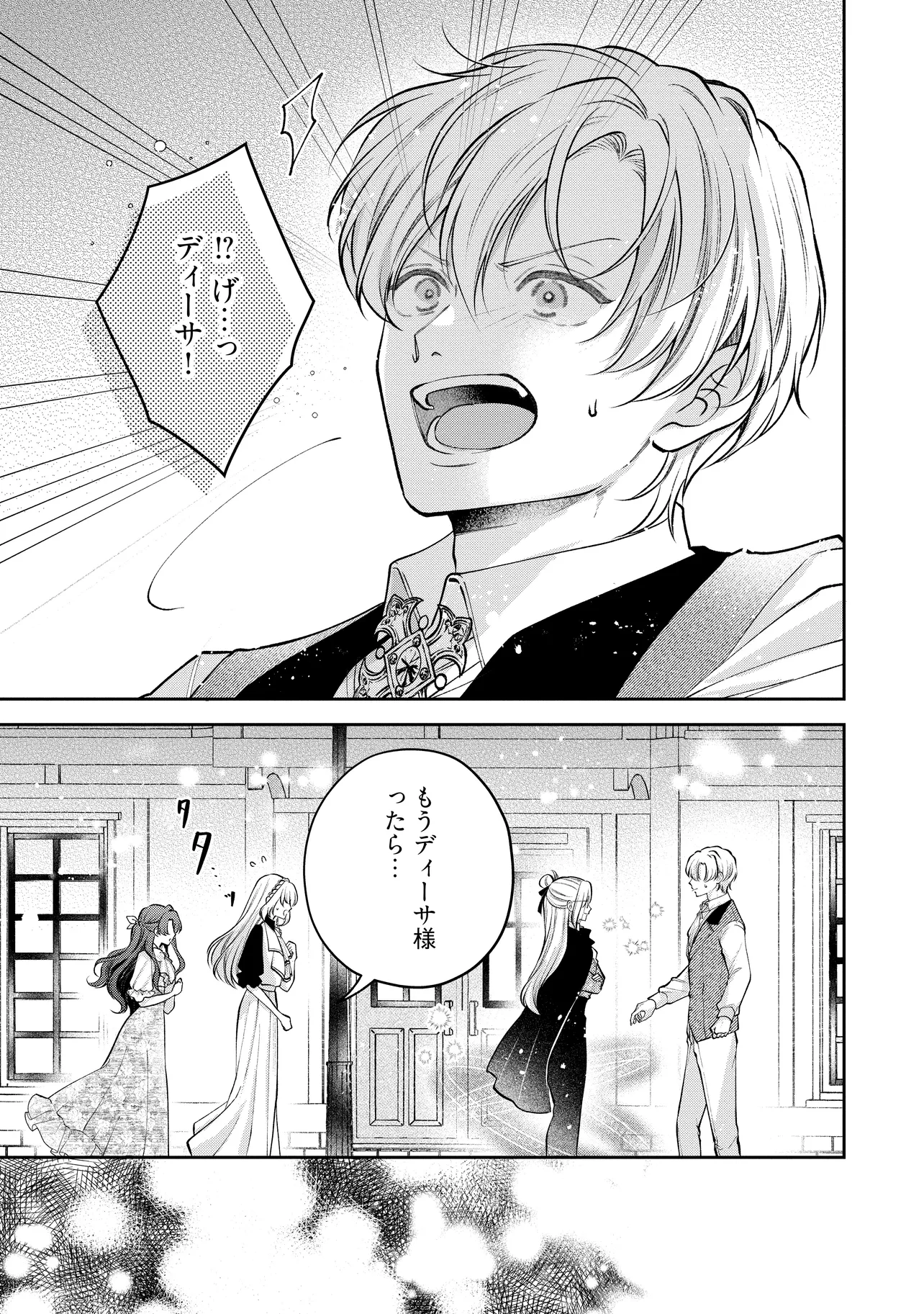 Read IKENIE TO SHITE SUTERARETA NO DE, HENKYOU HAKKE NI JIBUN WO URIMASU - ITSUNOMANIKA SEIJO TO YOBARE, DEKIAISARETEIMASHITA Chapter 13.3 [High Quality / Full] - Page 9 - nicomanga.net