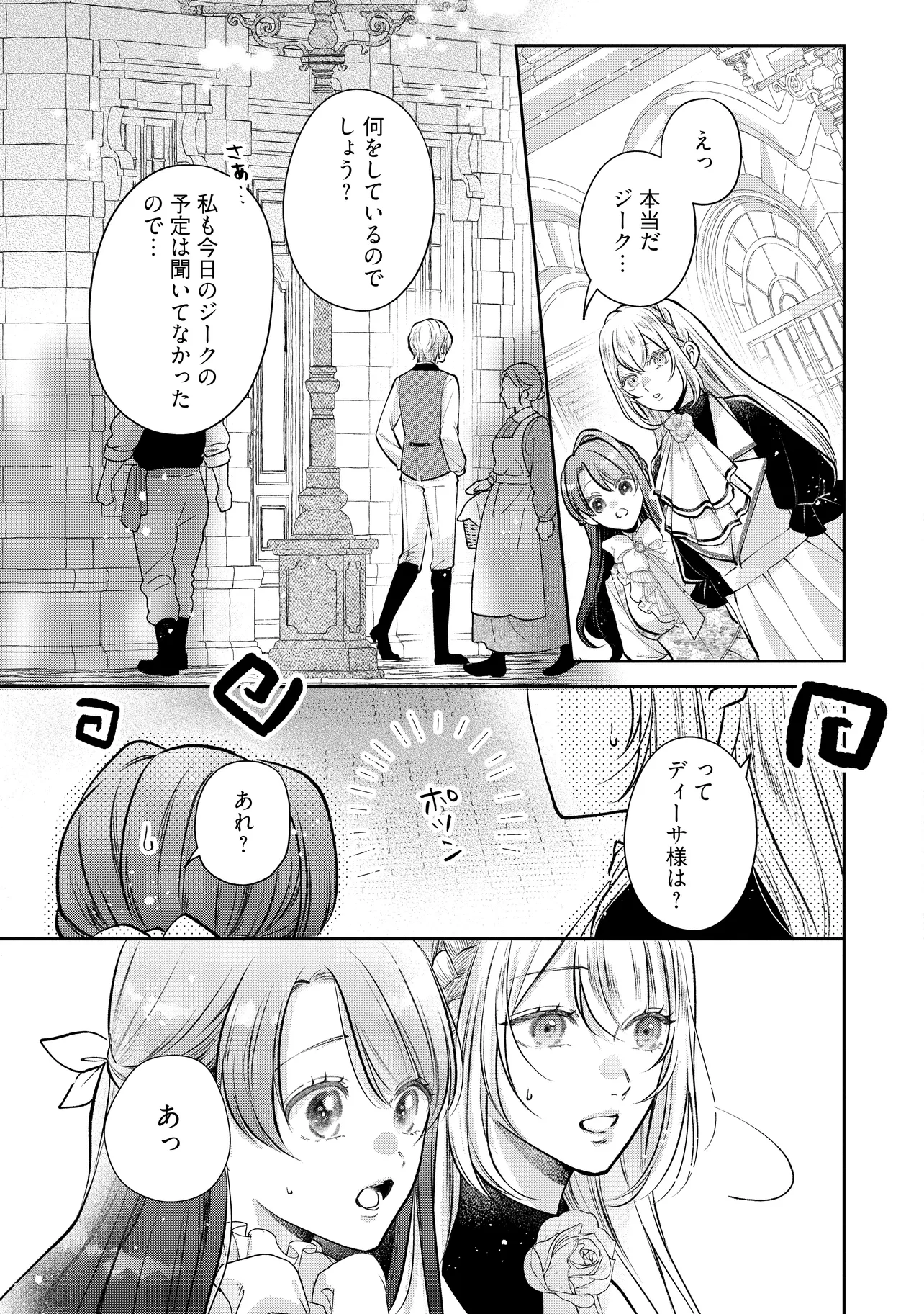 Read IKENIE TO SHITE SUTERARETA NO DE, HENKYOU HAKKE NI JIBUN WO URIMASU - ITSUNOMANIKA SEIJO TO YOBARE, DEKIAISARETEIMASHITA Chapter 13.3 [High Quality / Full] - Page 7 - nicomanga.net