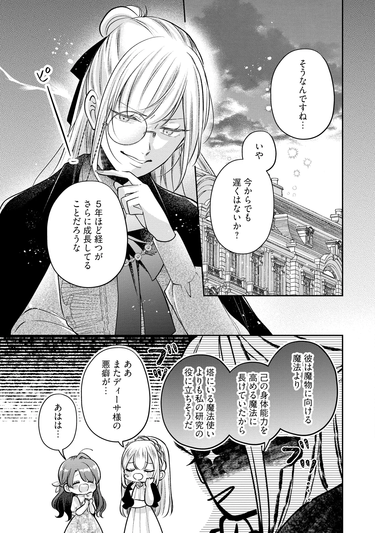 Read IKENIE TO SHITE SUTERARETA NO DE, HENKYOU HAKKE NI JIBUN WO URIMASU - ITSUNOMANIKA SEIJO TO YOBARE, DEKIAISARETEIMASHITA Chapter 13.3 [High Quality / Full] - Page 5 - nicomanga.net
