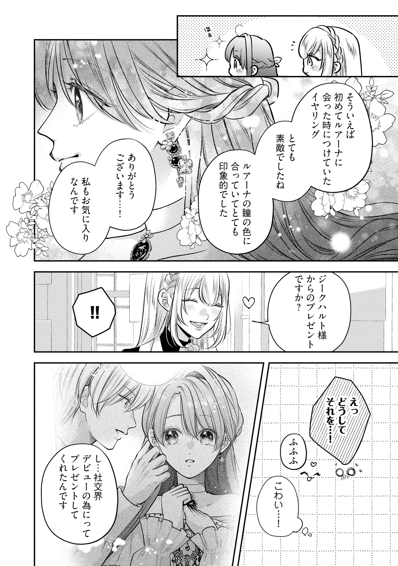 Read IKENIE TO SHITE SUTERARETA NO DE, HENKYOU HAKKE NI JIBUN WO URIMASU - ITSUNOMANIKA SEIJO TO YOBARE, DEKIAISARETEIMASHITA Chapter 13.3 [High Quality / Full] - Page 2 - nicomanga.net