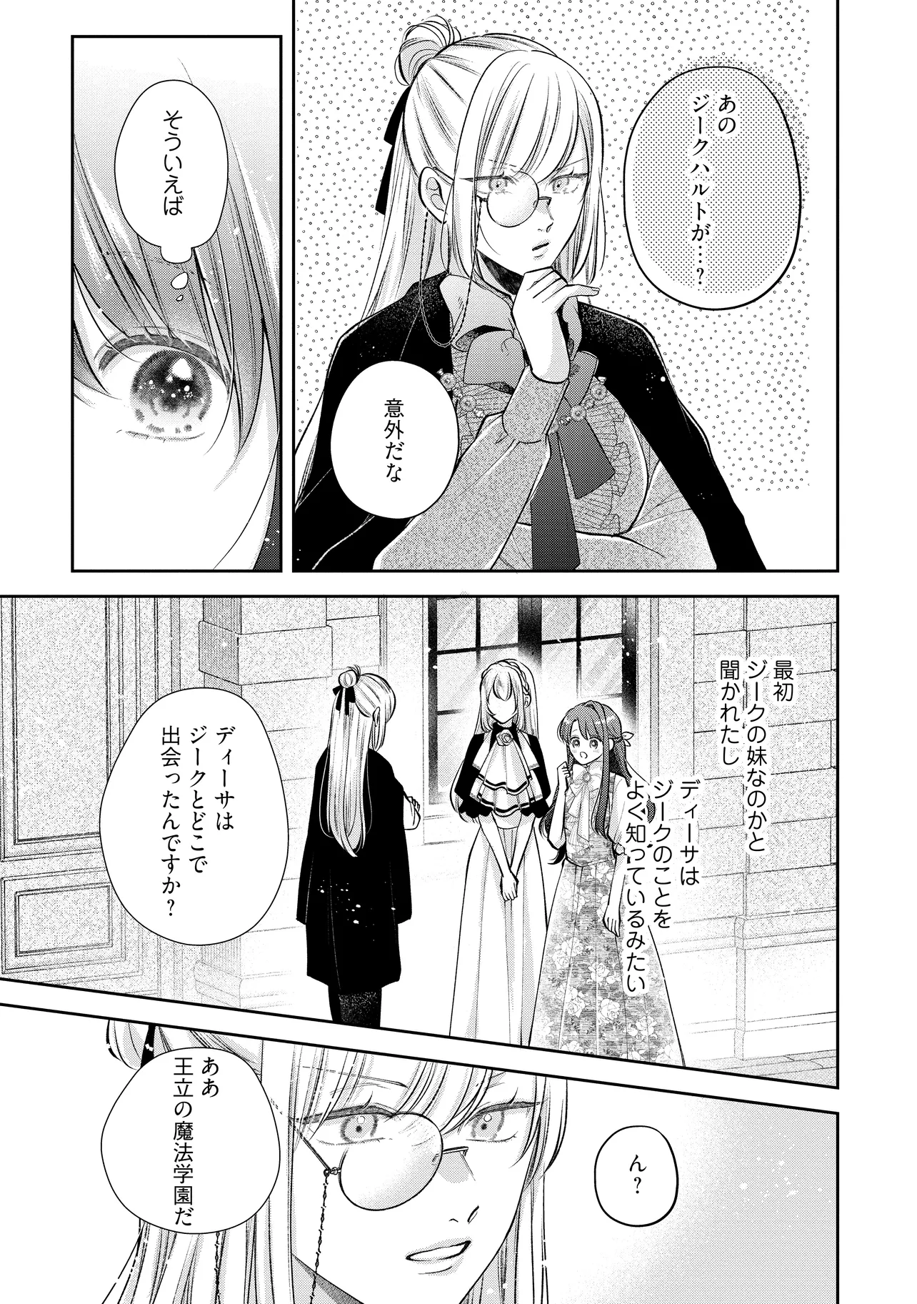 Read IKENIE TO SHITE SUTERARETA NO DE, HENKYOU HAKKE NI JIBUN WO URIMASU - ITSUNOMANIKA SEIJO TO YOBARE, DEKIAISARETEIMASHITA Chapter 13.3 [High Quality / Full] - Page 3 - nicomanga.net