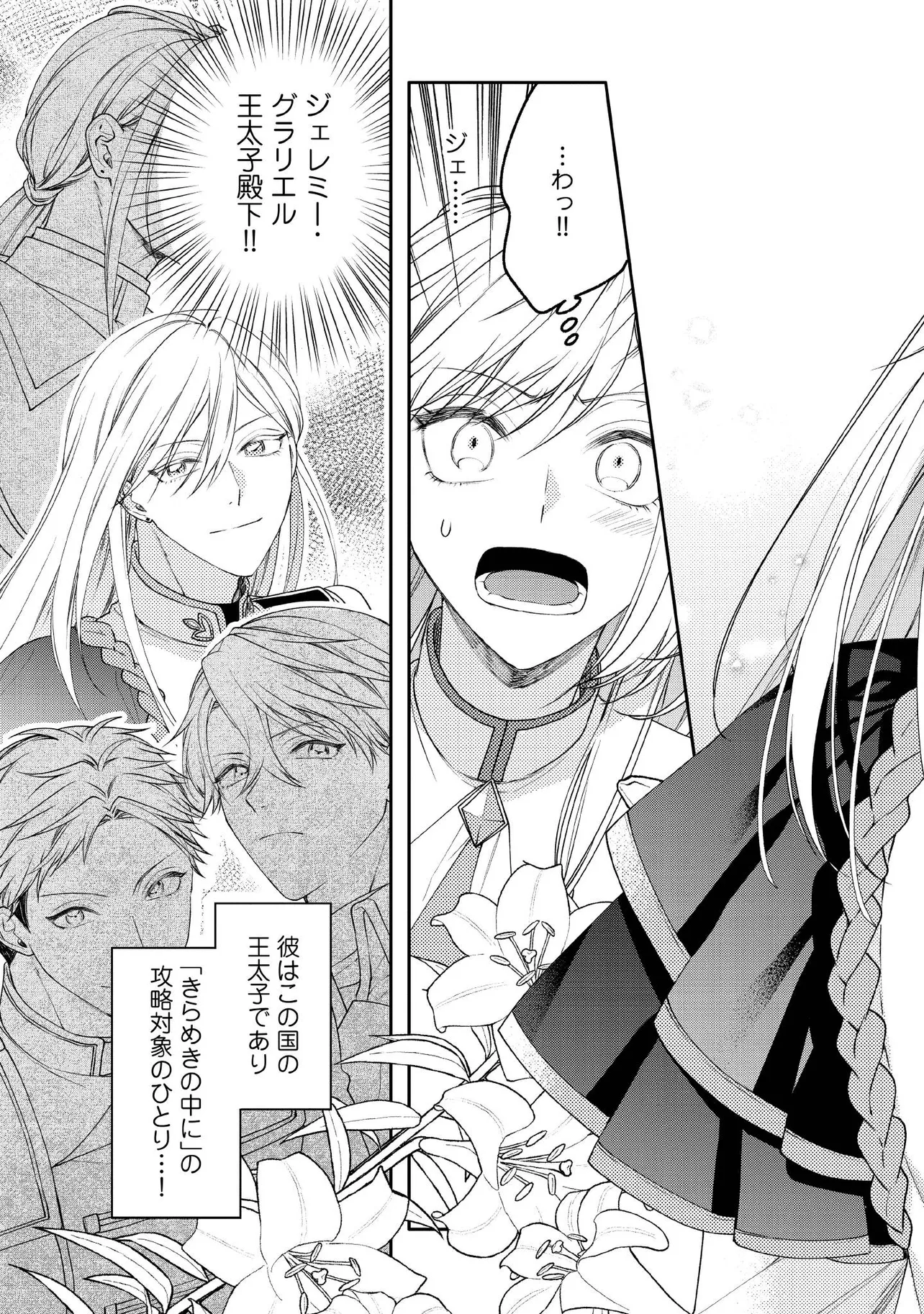 BYOUJAKU NA AKUYAKU REIJOU DESU GA, KONYAKUSHA GA KAHOGO SUGITE NIGEDASHITAI (WATASHITACHI KENEN NO NAKA DESHITA YO NE!?) Chapter 17.2 - Page 4