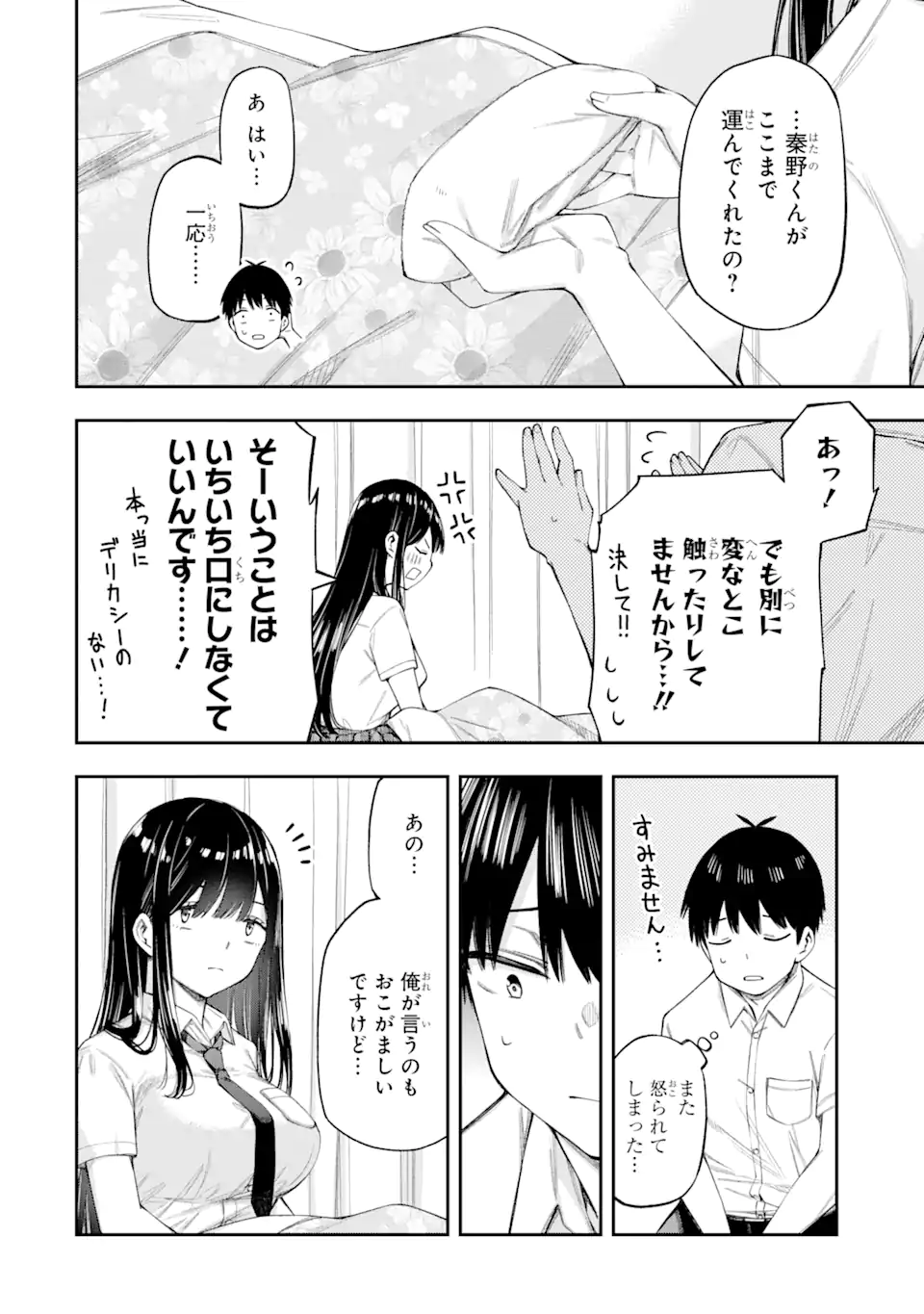 RENAI NO JUGYOU Chapter 4.4 page 4 - nihonkuni.com