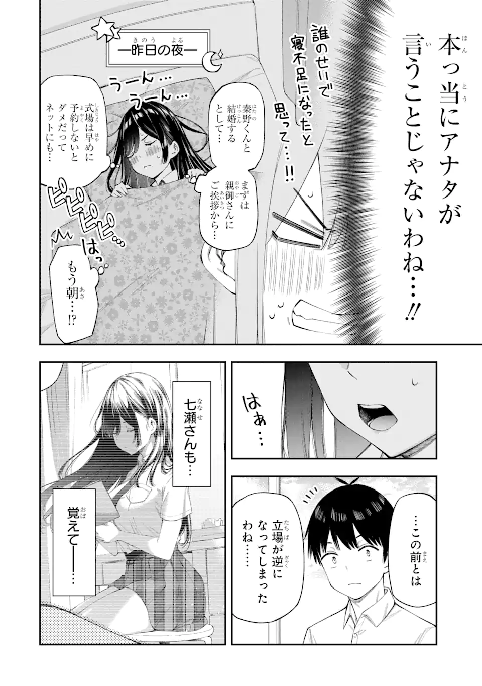 RENAI NO JUGYOU Chapter 4.4 page 6 - nihonkuni.com