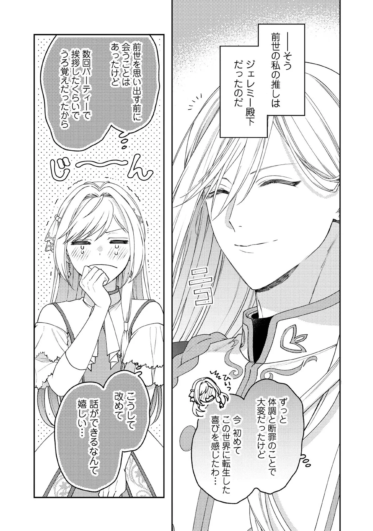 BYOUJAKU NA AKUYAKU REIJOU DESU GA, KONYAKUSHA GA KAHOGO SUGITE NIGEDASHITAI (WATASHITACHI KENEN NO NAKA DESHITA YO NE!?) Chapter 17.2 - Page 6