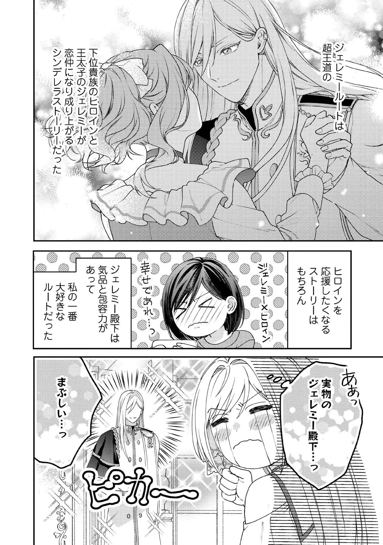 BYOUJAKU NA AKUYAKU REIJOU DESU GA, KONYAKUSHA GA KAHOGO SUGITE NIGEDASHITAI (WATASHITACHI KENEN NO NAKA DESHITA YO NE!?) Chapter 17.2 - Page 5