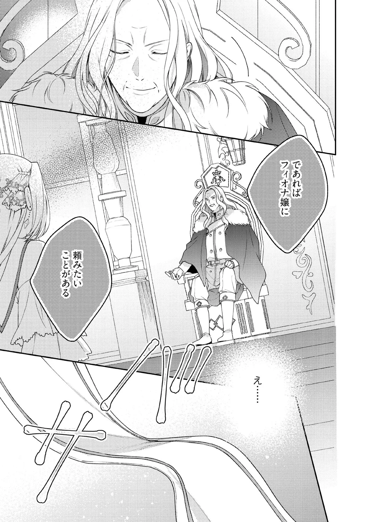 BYOUJAKU NA AKUYAKU REIJOU DESU GA, KONYAKUSHA GA KAHOGO SUGITE NIGEDASHITAI (WATASHITACHI KENEN NO NAKA DESHITA YO NE!?) Chapter 17.2 - Page 2