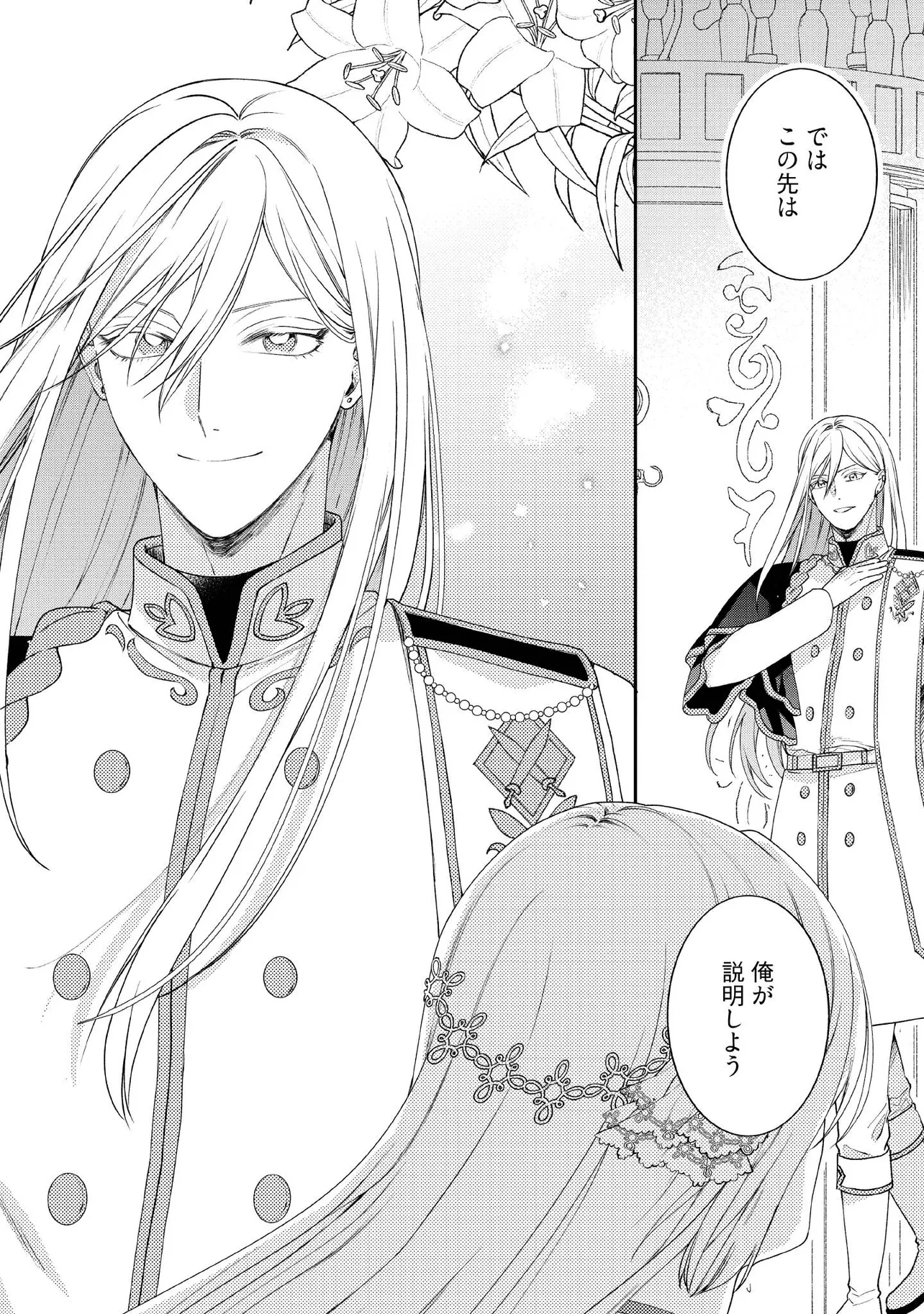 BYOUJAKU NA AKUYAKU REIJOU DESU GA, KONYAKUSHA GA KAHOGO SUGITE NIGEDASHITAI (WATASHITACHI KENEN NO NAKA DESHITA YO NE!?) Chapter 17.2 - Page 3