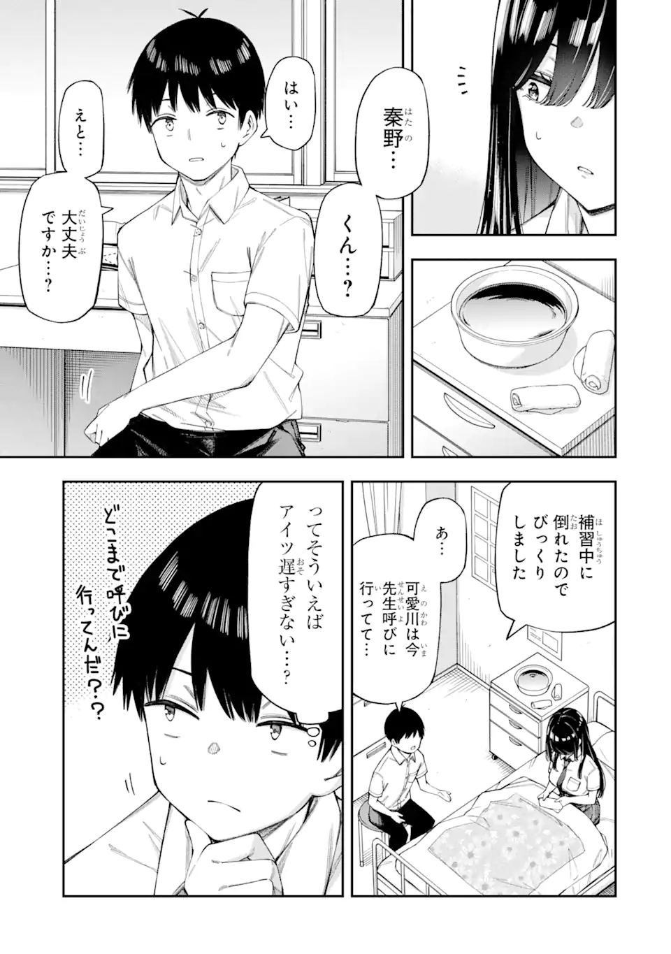 RENAI NO JUGYOU Chapter 4.4 page 3 - nihonkuni.com