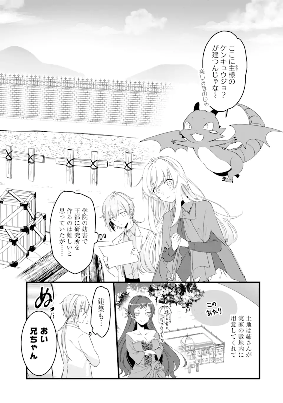 Read HISENTOU SHOKU NO MADOUGU KENKYUUIN, JITSU WA KIKAKUGAI NO S RANK MADOUSHI - KINMU JIKANGAI NI MUKYUU DE SEIKA WO AGETE KITA NO NI MUNOU TO IWARETE KUBI NI NARIMASHITA Chapter 5.1 [High Quality / Full] - Page 7 - nicomanga.net
