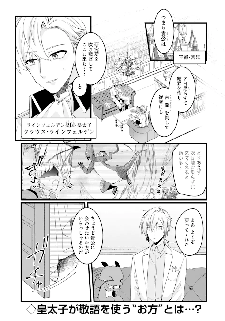 Read HISENTOU SHOKU NO MADOUGU KENKYUUIN, JITSU WA KIKAKUGAI NO S RANK MADOUSHI - KINMU JIKANGAI NI MUKYUU DE SEIKA WO AGETE KITA NO NI MUNOU TO IWARETE KUBI NI NARIMASHITA Chapter 5.1 [High Quality / Full] - Page 1 - nicomanga.net