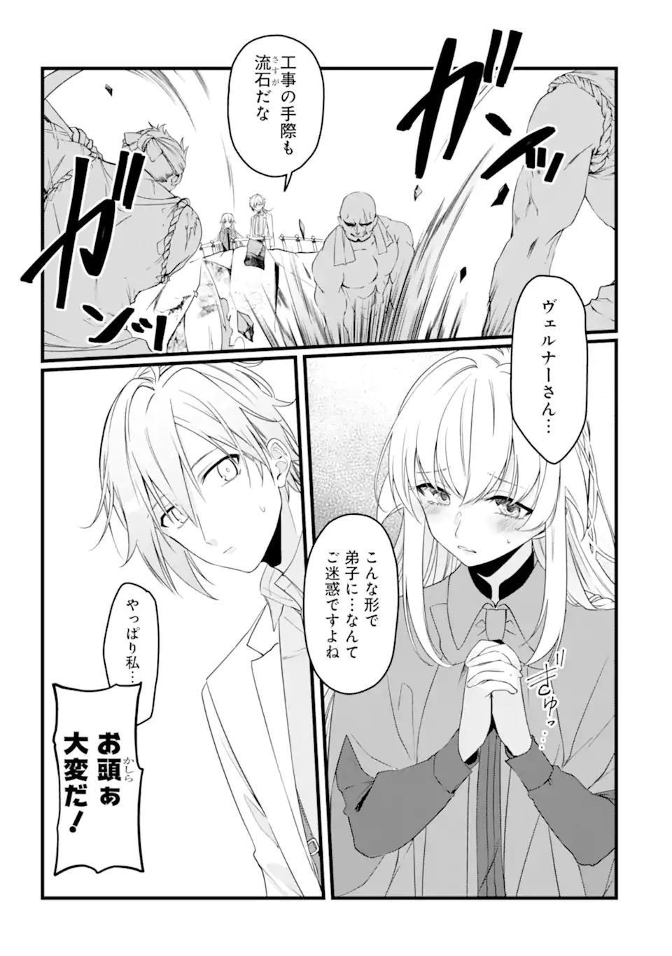 Read HISENTOU SHOKU NO MADOUGU KENKYUUIN, JITSU WA KIKAKUGAI NO S RANK MADOUSHI - KINMU JIKANGAI NI MUKYUU DE SEIKA WO AGETE KITA NO NI MUNOU TO IWARETE KUBI NI NARIMASHITA Chapter 5.1 [High Quality / Full] - Page 9 - nicomanga.net