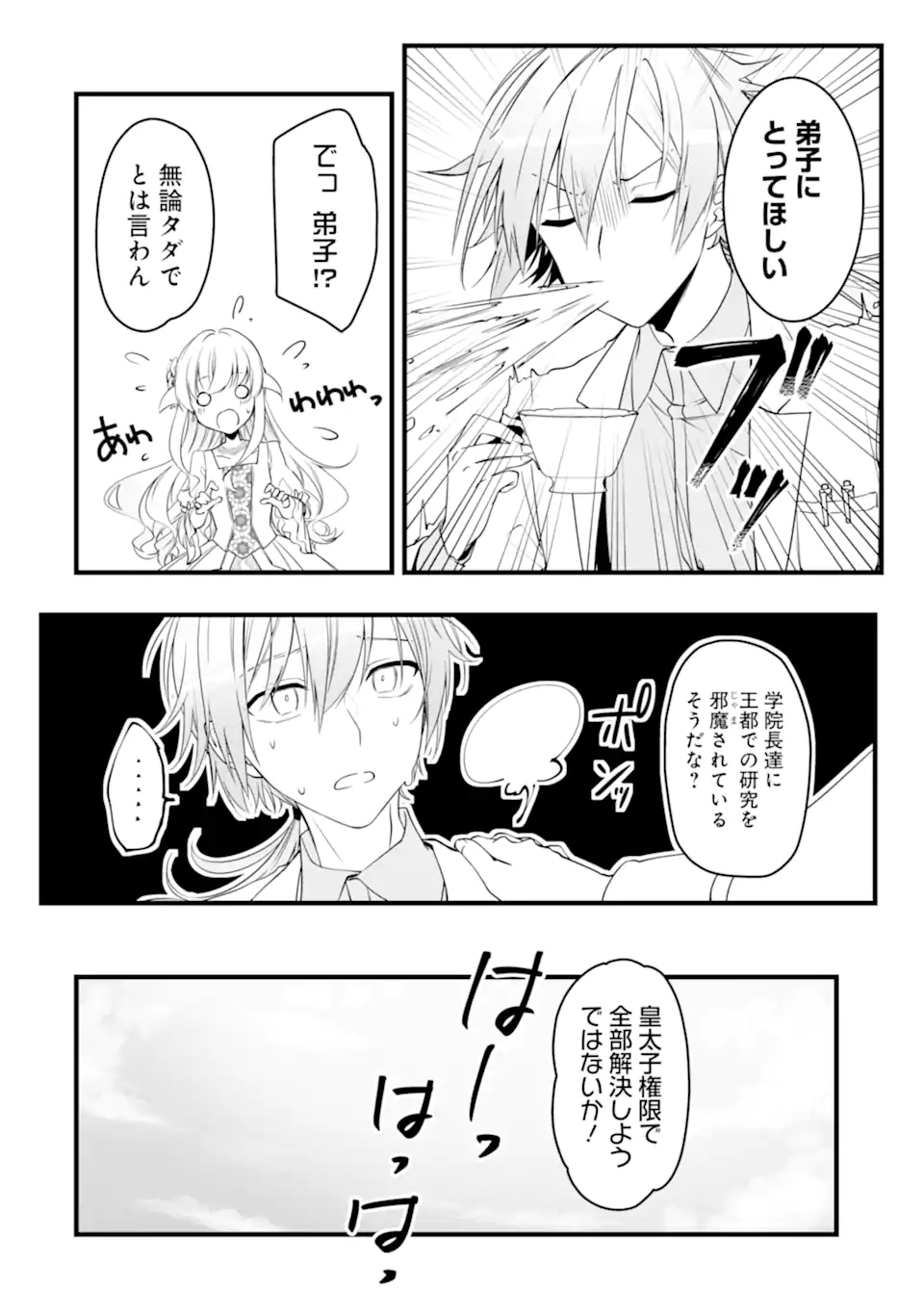 Read HISENTOU SHOKU NO MADOUGU KENKYUUIN, JITSU WA KIKAKUGAI NO S RANK MADOUSHI - KINMU JIKANGAI NI MUKYUU DE SEIKA WO AGETE KITA NO NI MUNOU TO IWARETE KUBI NI NARIMASHITA Chapter 5.1 [High Quality / Full] - Page 6 - nicomanga.net