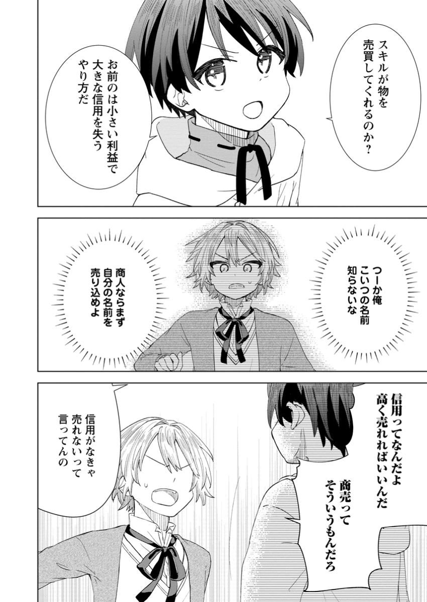 Read REITO NO YURUI TENSEI SEIKATSU Chapter 4.3 [High Quality / Full] - Page 4 - nicomanga.net