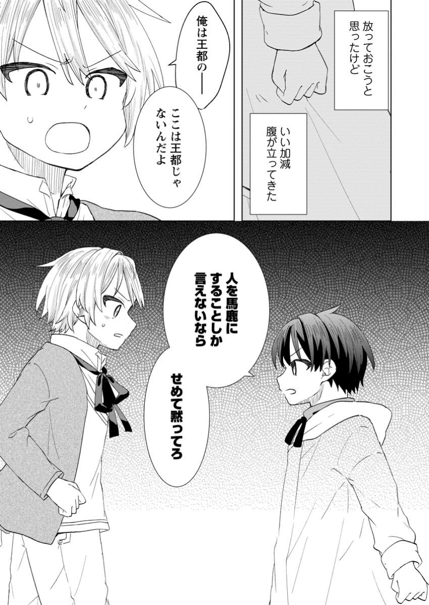 Read REITO NO YURUI TENSEI SEIKATSU Chapter 4.3 [High Quality / Full] - Page 5 - nicomanga.net