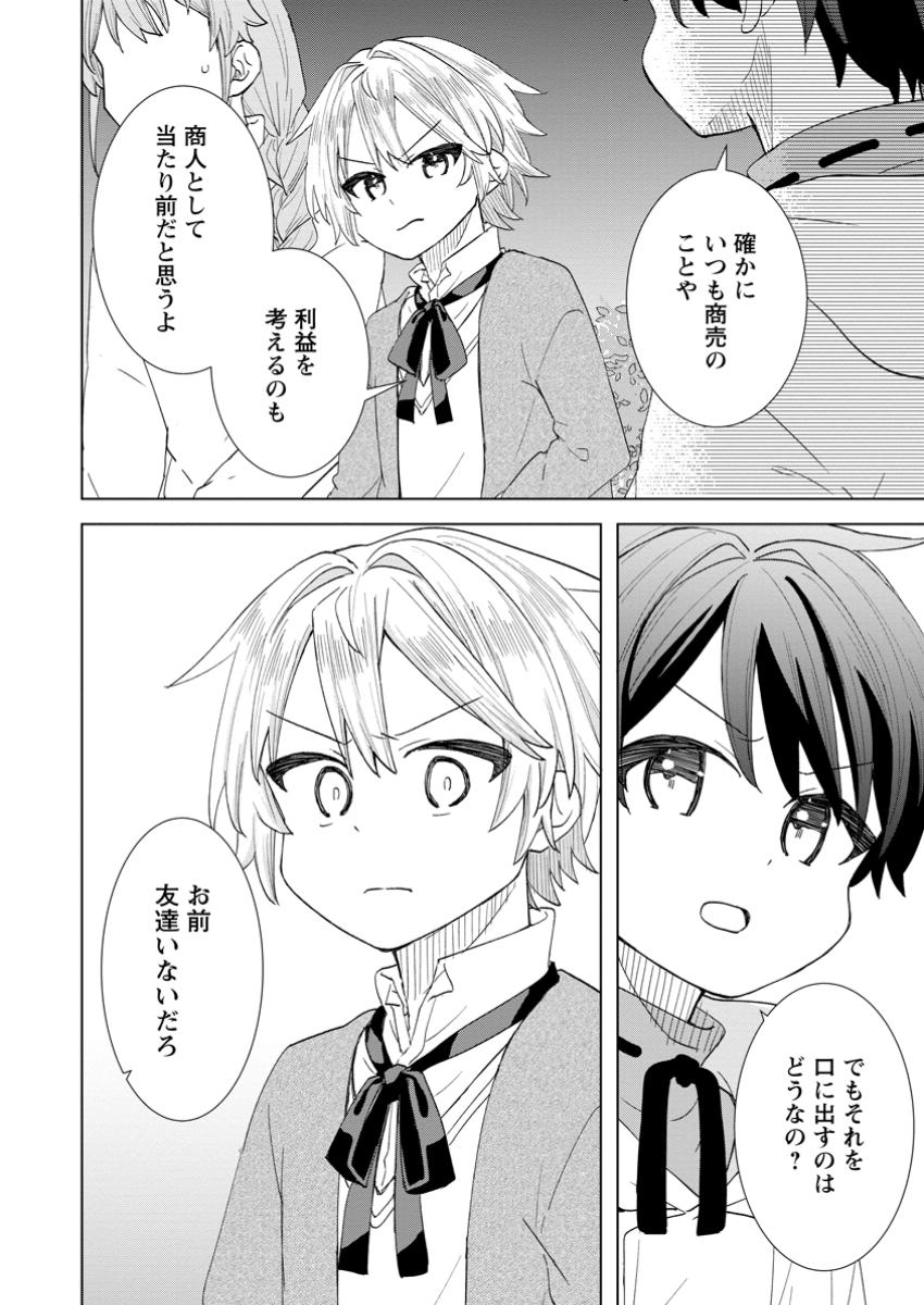 Read REITO NO YURUI TENSEI SEIKATSU Chapter 4.3 [High Quality / Full] - Page 2 - nicomanga.net