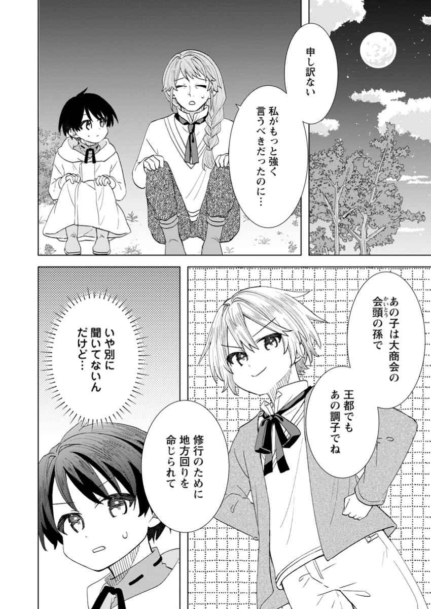 Read REITO NO YURUI TENSEI SEIKATSU Chapter 4.3 [High Quality / Full] - Page 8 - nicomanga.net