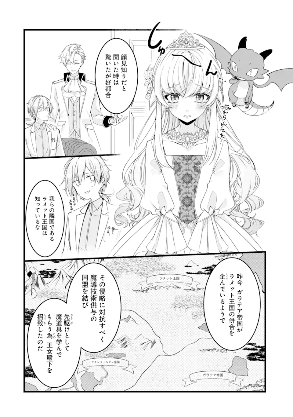 Read HISENTOU SHOKU NO MADOUGU KENKYUUIN, JITSU WA KIKAKUGAI NO S RANK MADOUSHI - KINMU JIKANGAI NI MUKYUU DE SEIKA WO AGETE KITA NO NI MUNOU TO IWARETE KUBI NI NARIMASHITA Chapter 5.1 [High Quality / Full] - Page 4 - nicomanga.net