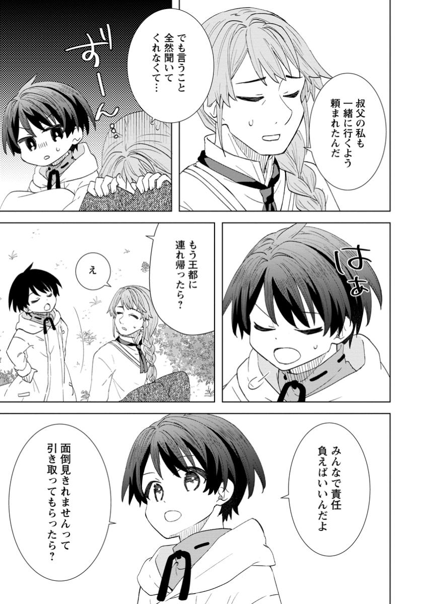 Read REITO NO YURUI TENSEI SEIKATSU Chapter 4.3 [High Quality / Full] - Page 9 - nicomanga.net