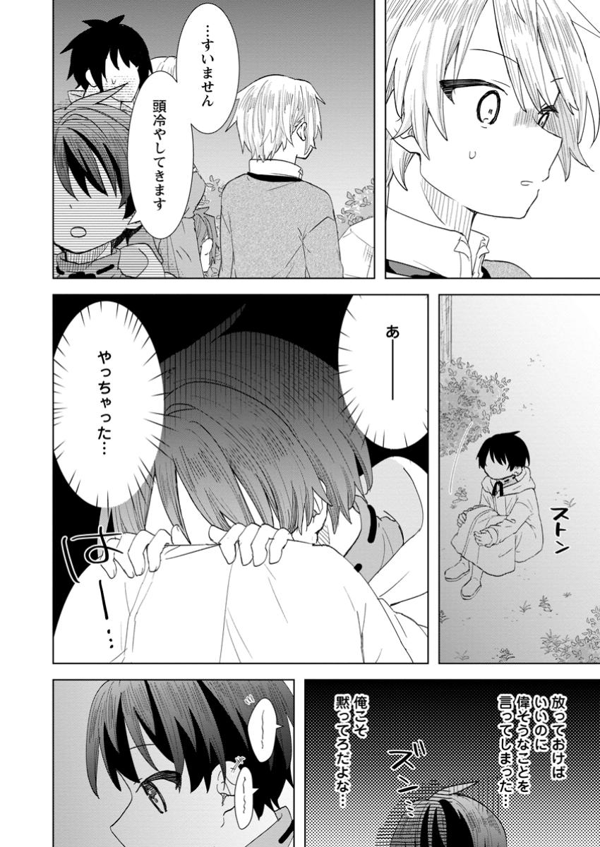 Read REITO NO YURUI TENSEI SEIKATSU Chapter 4.3 [High Quality / Full] - Page 6 - nicomanga.net