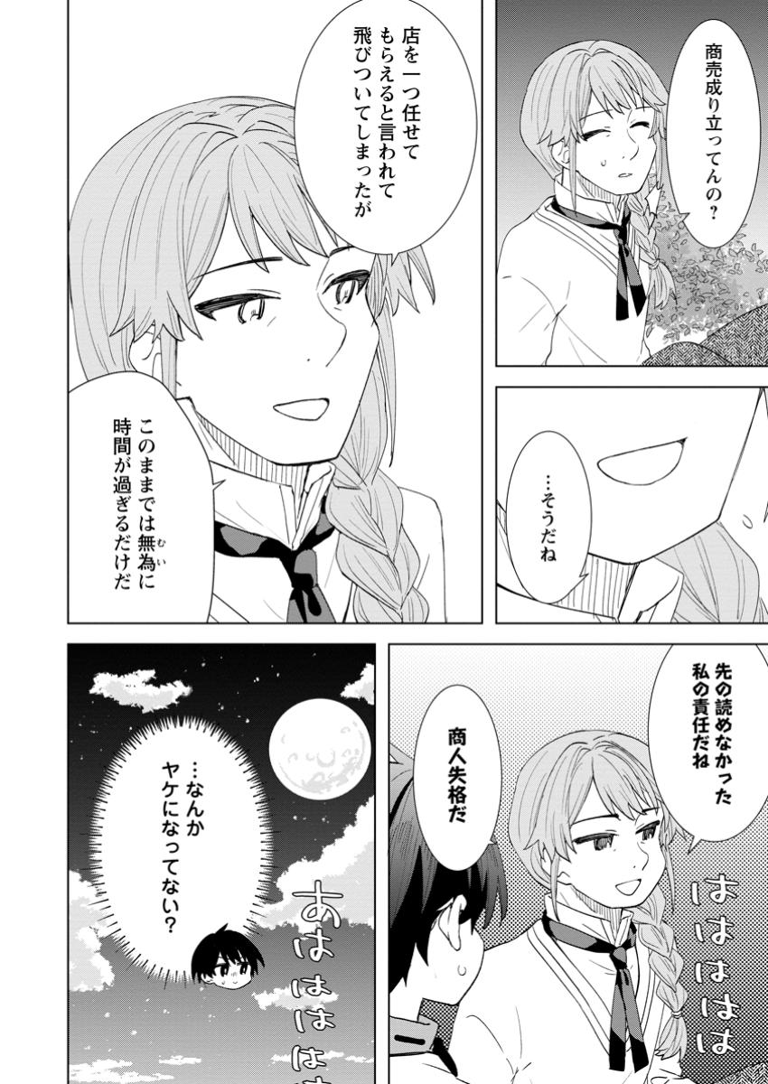 Read REITO NO YURUI TENSEI SEIKATSU Chapter 4.3 [High Quality / Full] - Page 10 - nicomanga.net