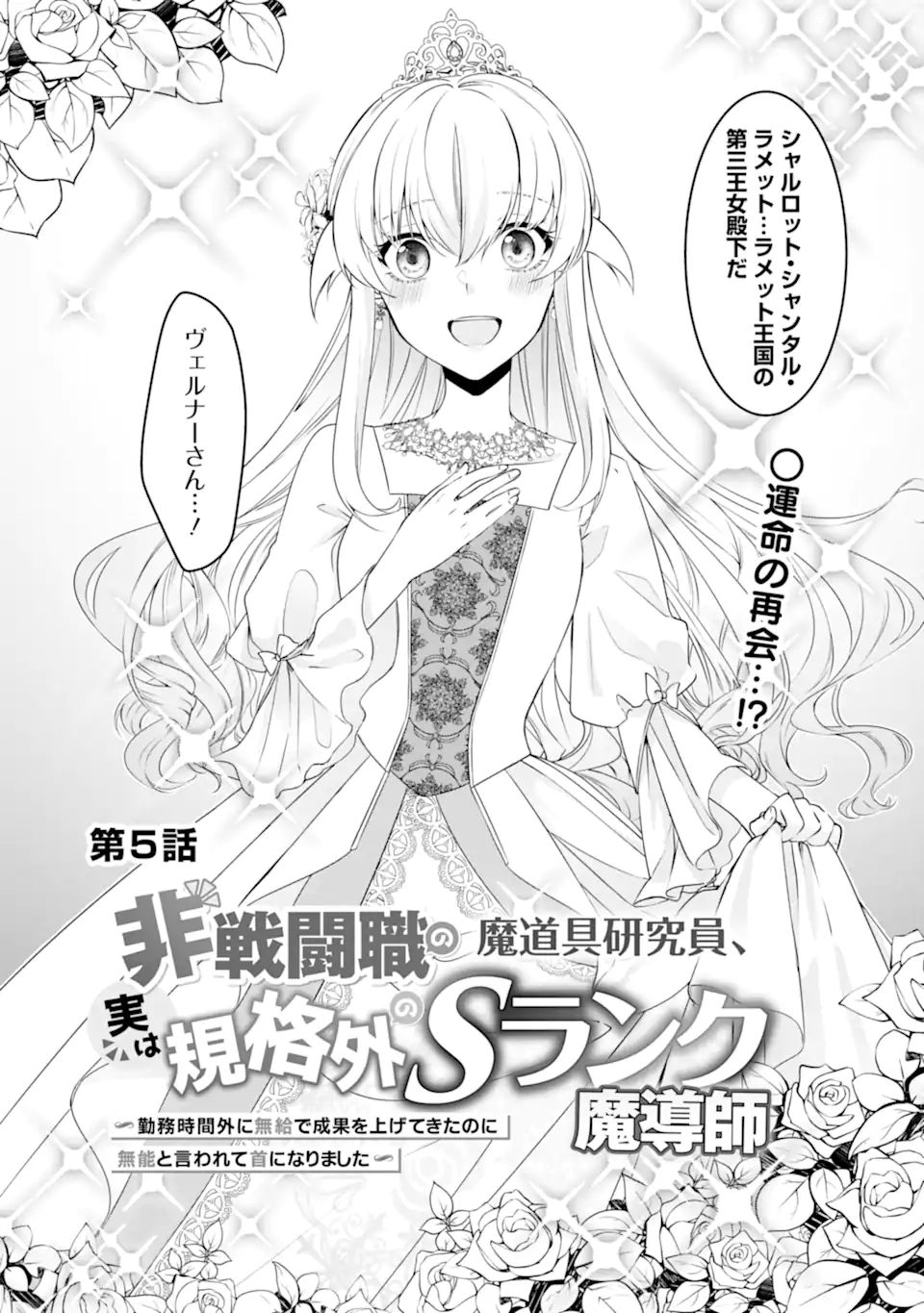 Read HISENTOU SHOKU NO MADOUGU KENKYUUIN, JITSU WA KIKAKUGAI NO S RANK MADOUSHI - KINMU JIKANGAI NI MUKYUU DE SEIKA WO AGETE KITA NO NI MUNOU TO IWARETE KUBI NI NARIMASHITA Chapter 5.1 [High Quality / Full] - Page 2 - nicomanga.net