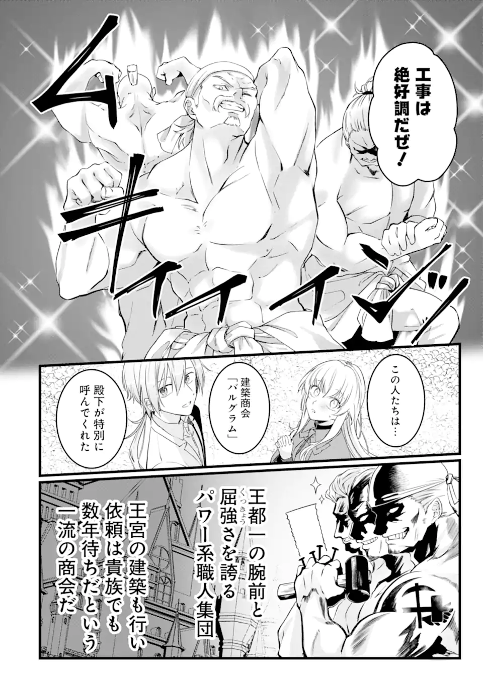 Read HISENTOU SHOKU NO MADOUGU KENKYUUIN, JITSU WA KIKAKUGAI NO S RANK MADOUSHI - KINMU JIKANGAI NI MUKYUU DE SEIKA WO AGETE KITA NO NI MUNOU TO IWARETE KUBI NI NARIMASHITA Chapter 5.1 [High Quality / Full] - Page 8 - nicomanga.net
