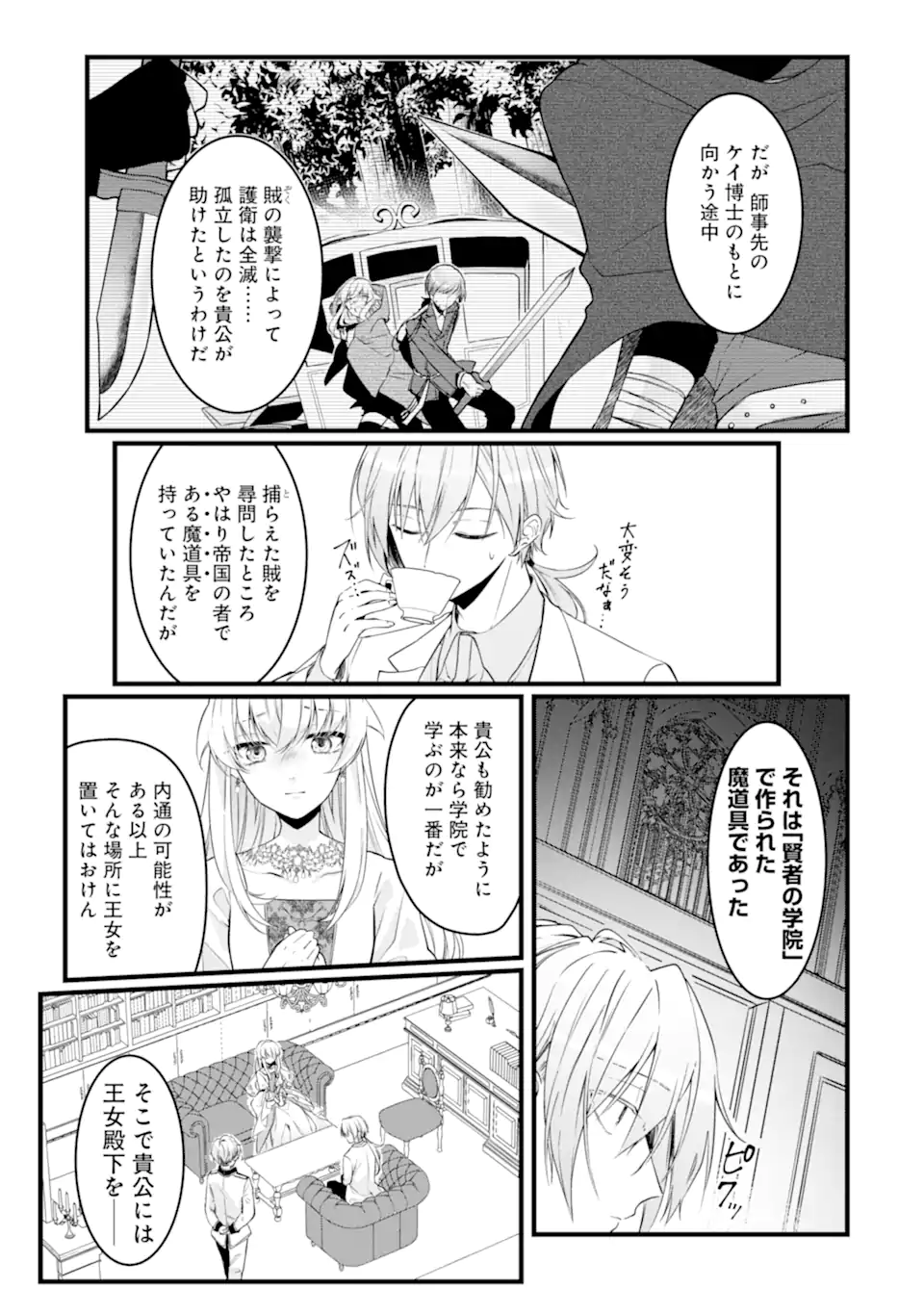 Read HISENTOU SHOKU NO MADOUGU KENKYUUIN, JITSU WA KIKAKUGAI NO S RANK MADOUSHI - KINMU JIKANGAI NI MUKYUU DE SEIKA WO AGETE KITA NO NI MUNOU TO IWARETE KUBI NI NARIMASHITA Chapter 5.1 [High Quality / Full] - Page 5 - nicomanga.net