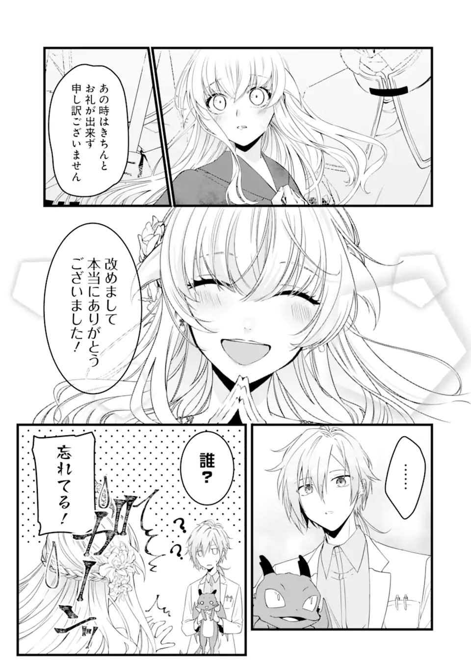 Read HISENTOU SHOKU NO MADOUGU KENKYUUIN, JITSU WA KIKAKUGAI NO S RANK MADOUSHI - KINMU JIKANGAI NI MUKYUU DE SEIKA WO AGETE KITA NO NI MUNOU TO IWARETE KUBI NI NARIMASHITA Chapter 5.1 [High Quality / Full] - Page 3 - nicomanga.net