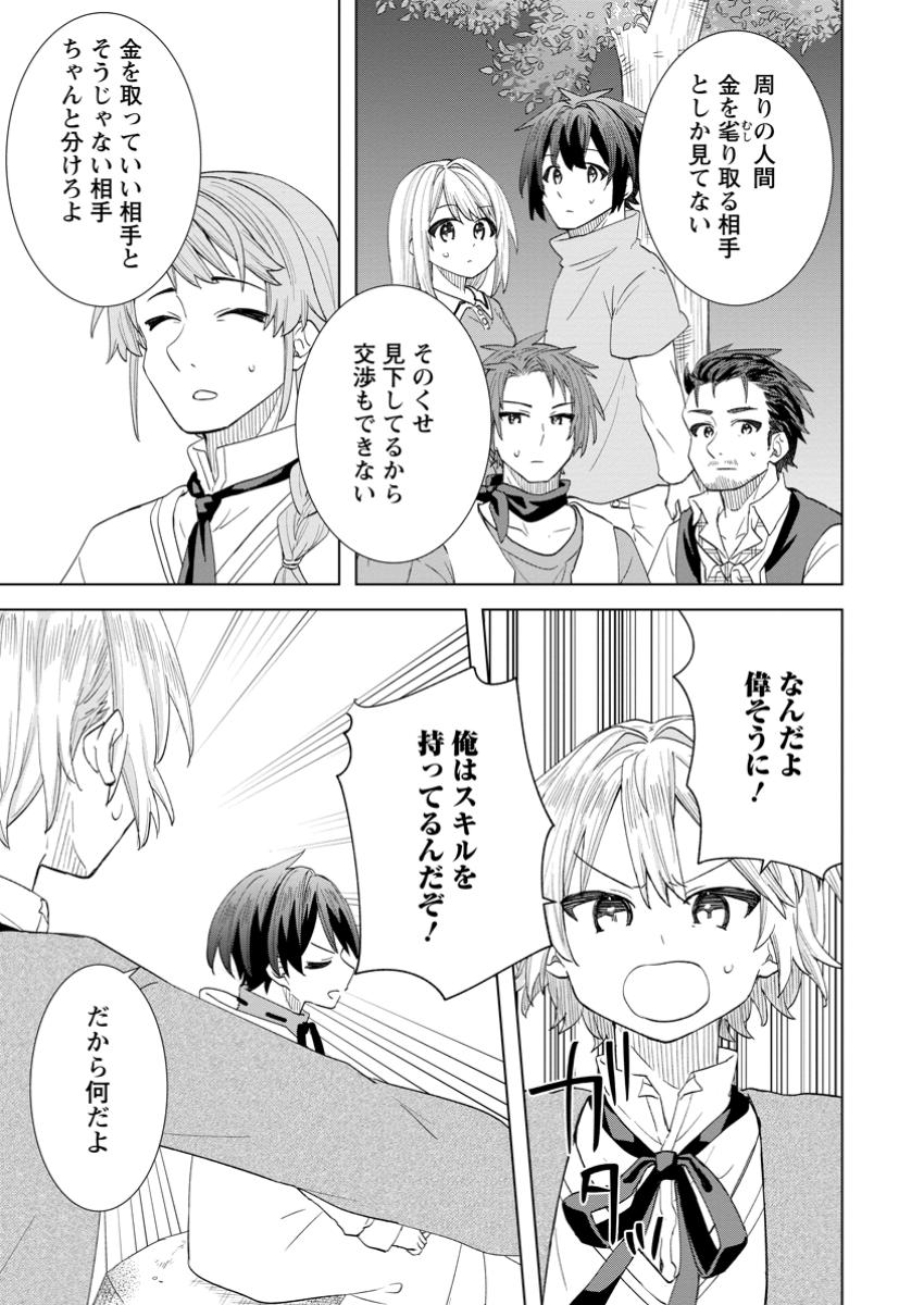 Read REITO NO YURUI TENSEI SEIKATSU Chapter 4.3 [High Quality / Full] - Page 3 - nicomanga.net