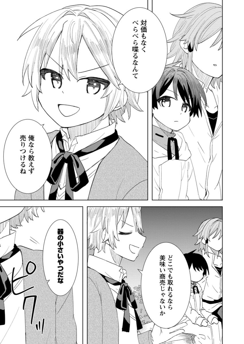Read REITO NO YURUI TENSEI SEIKATSU Chapter 4.3 [High Quality / Full] - Page 1 - nicomanga.net