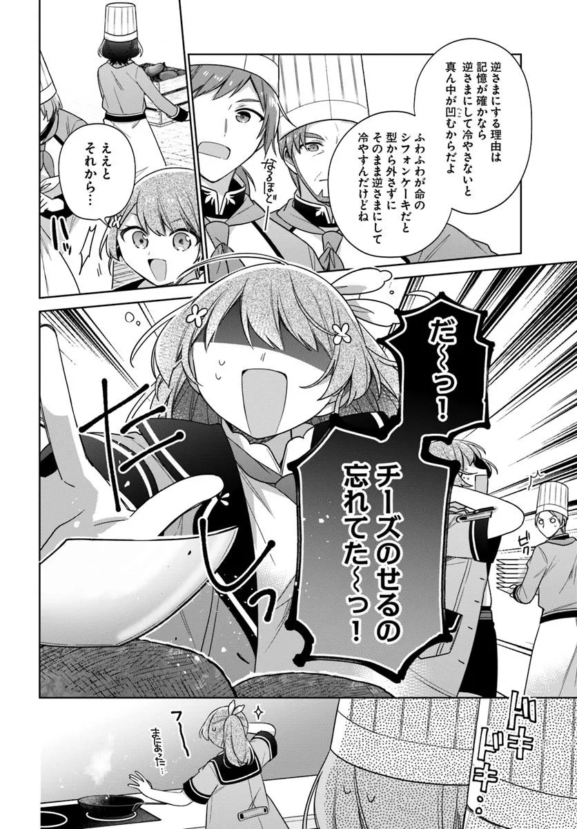 SEIJO JA NAKATTA NODE, OUKYUU DE NONBIRI GOHAN O TSUKURU KOTO NI SHIMASHITA Chap 39.3 - Pic 5