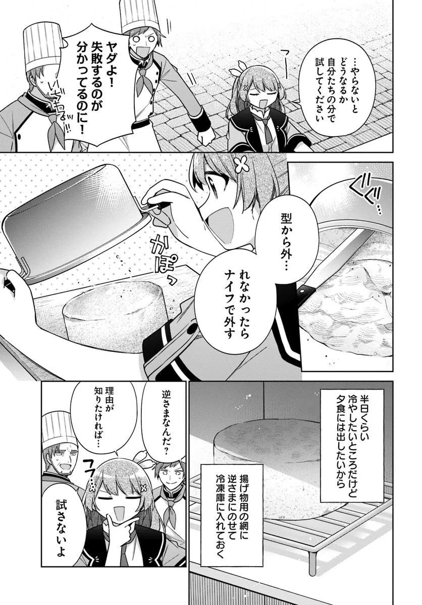 SEIJO JA NAKATTA NODE, OUKYUU DE NONBIRI GOHAN O TSUKURU KOTO NI SHIMASHITA Chap 39.3 - Pic 4