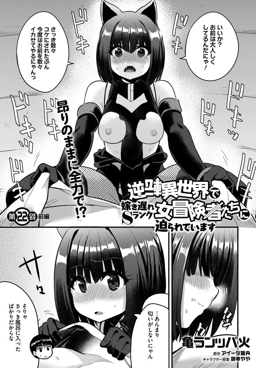 GYAKUTEN ISEKAI DE YOMEKI OKURE S RANK ONNA BOUKENSHA-TACHI NI SEMARARETEIMASU Chap 22.1 - Pic 1