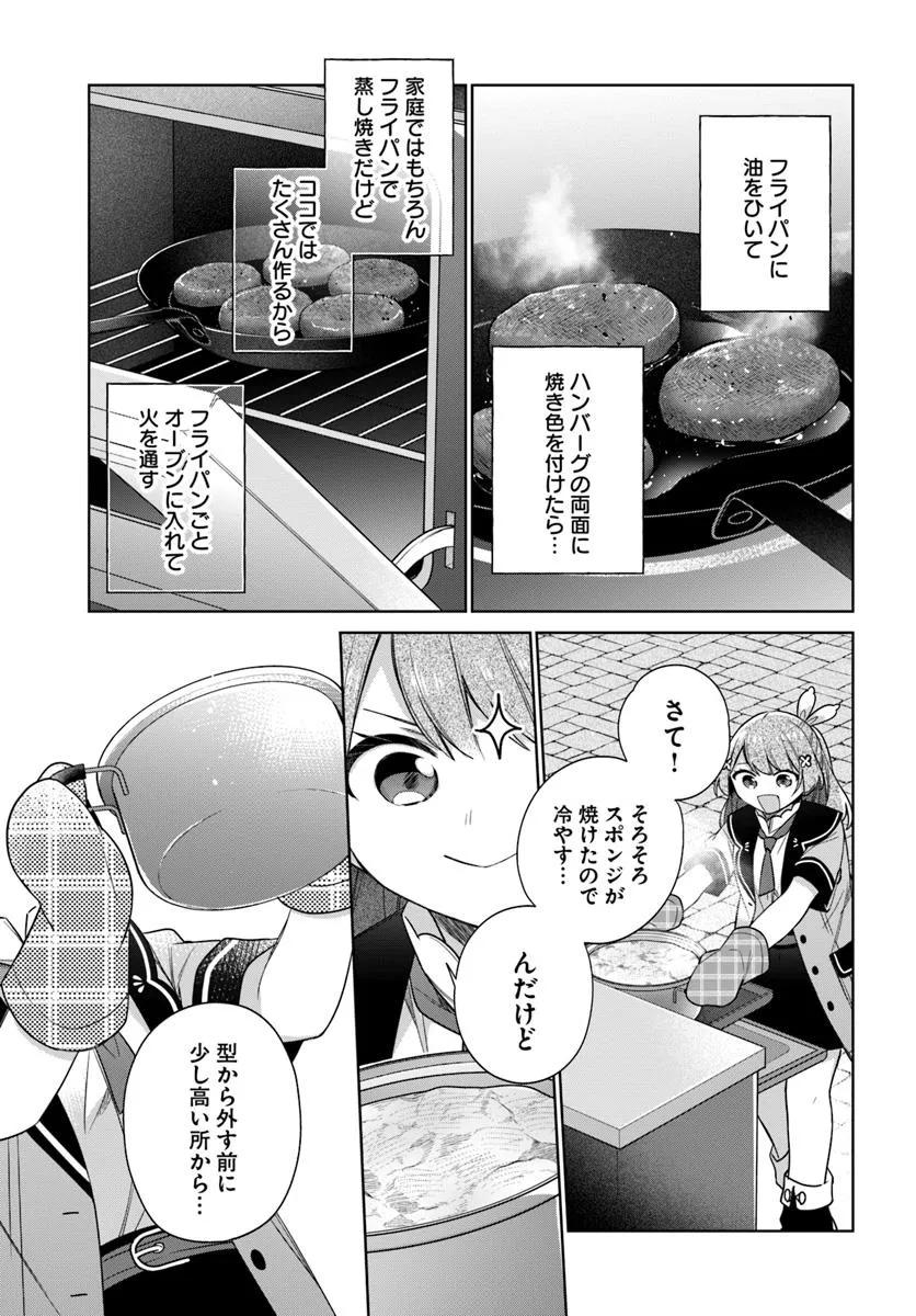 SEIJO JA NAKATTA NODE, OUKYUU DE NONBIRI GOHAN O TSUKURU KOTO NI SHIMASHITA Chap 39.3 - Pic 2