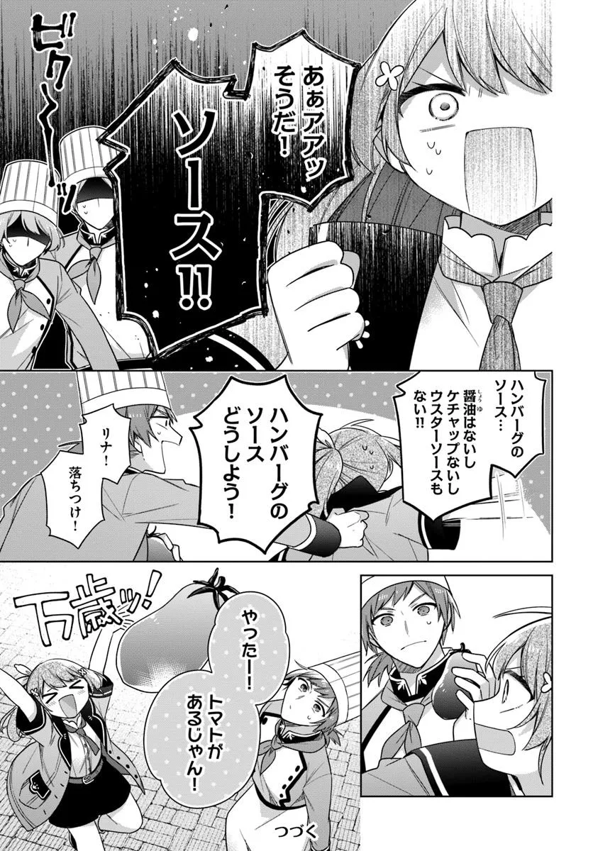 SEIJO JA NAKATTA NODE, OUKYUU DE NONBIRI GOHAN O TSUKURU KOTO NI SHIMASHITA Chap 39.3 - Pic 6