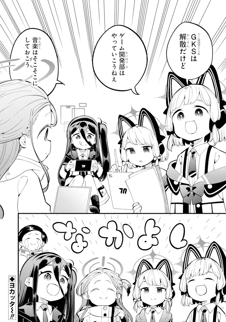 Read BLUE ARCHIVE GAME KAIHATSUBU DAIBOUKEN! Chapter 18 [High Quality / Full] - Page 22 - nicomanga.net