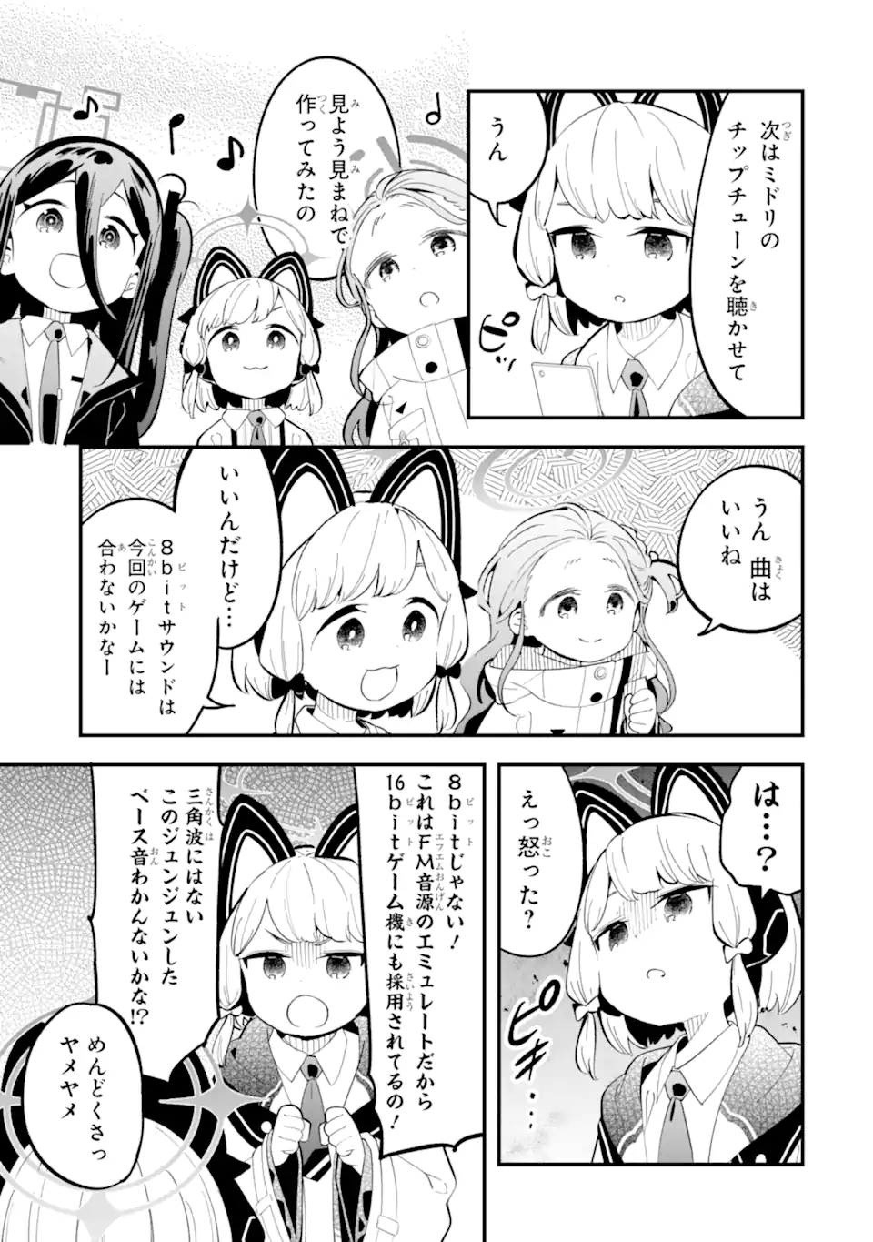 Read BLUE ARCHIVE GAME KAIHATSUBU DAIBOUKEN! Chapter 18 [High Quality / Full] - Page 7 - nicomanga.net