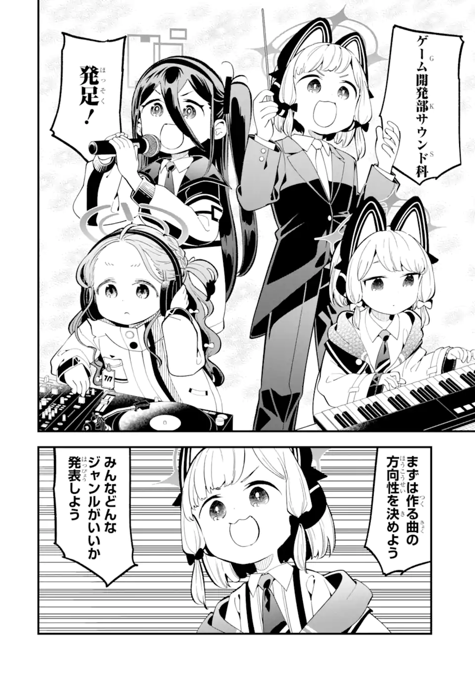 Read BLUE ARCHIVE GAME KAIHATSUBU DAIBOUKEN! Chapter 18 [High Quality / Full] - Page 2 - nicomanga.net