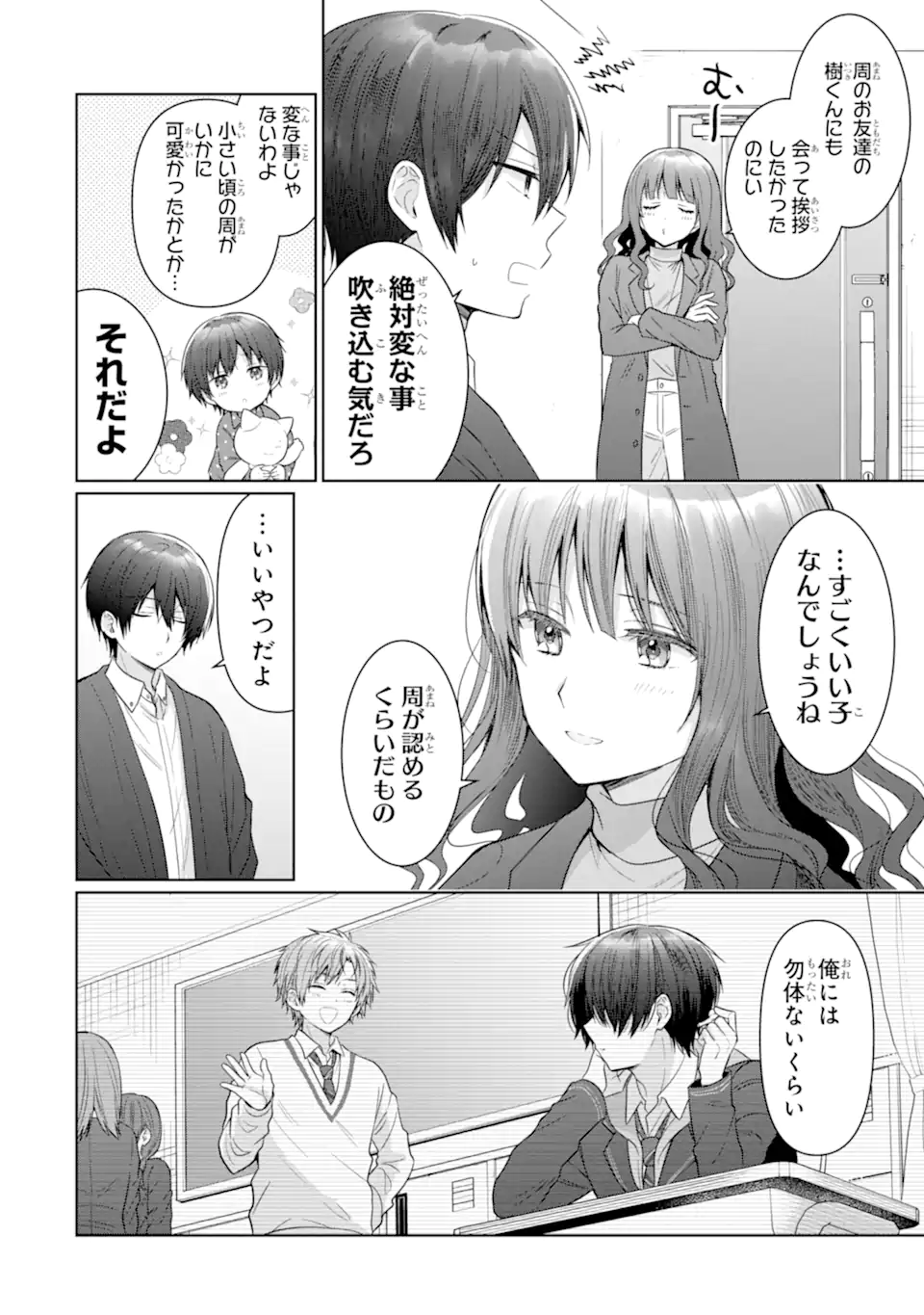 OTONARI NO TENSHI-SAMA NI ITSUNOMANIKA DAME NINGEN NI SARETEITA KEN Chapter 15.3 - Page 11