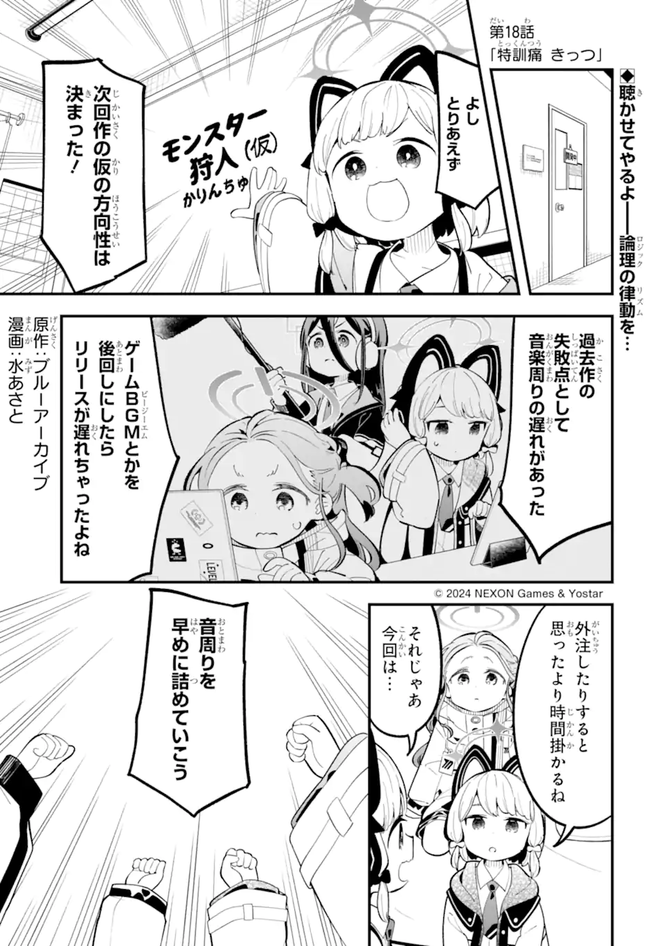 Read BLUE ARCHIVE GAME KAIHATSUBU DAIBOUKEN! Chapter 18 [High Quality / Full] - Page 1 - nicomanga.net