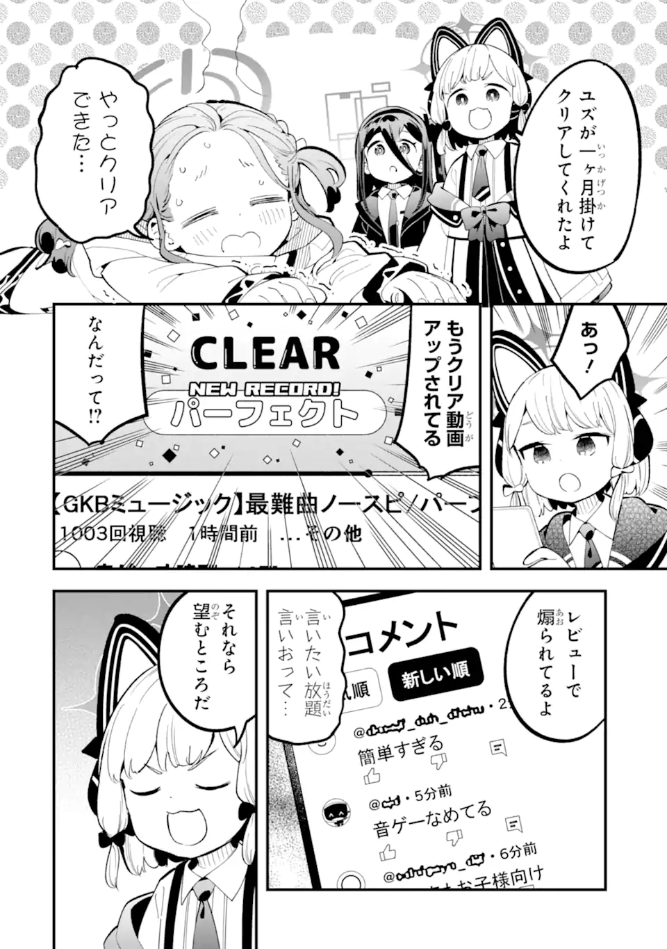 Read BLUE ARCHIVE GAME KAIHATSUBU DAIBOUKEN! Chapter 18 [High Quality / Full] - Page 12 - nicomanga.net