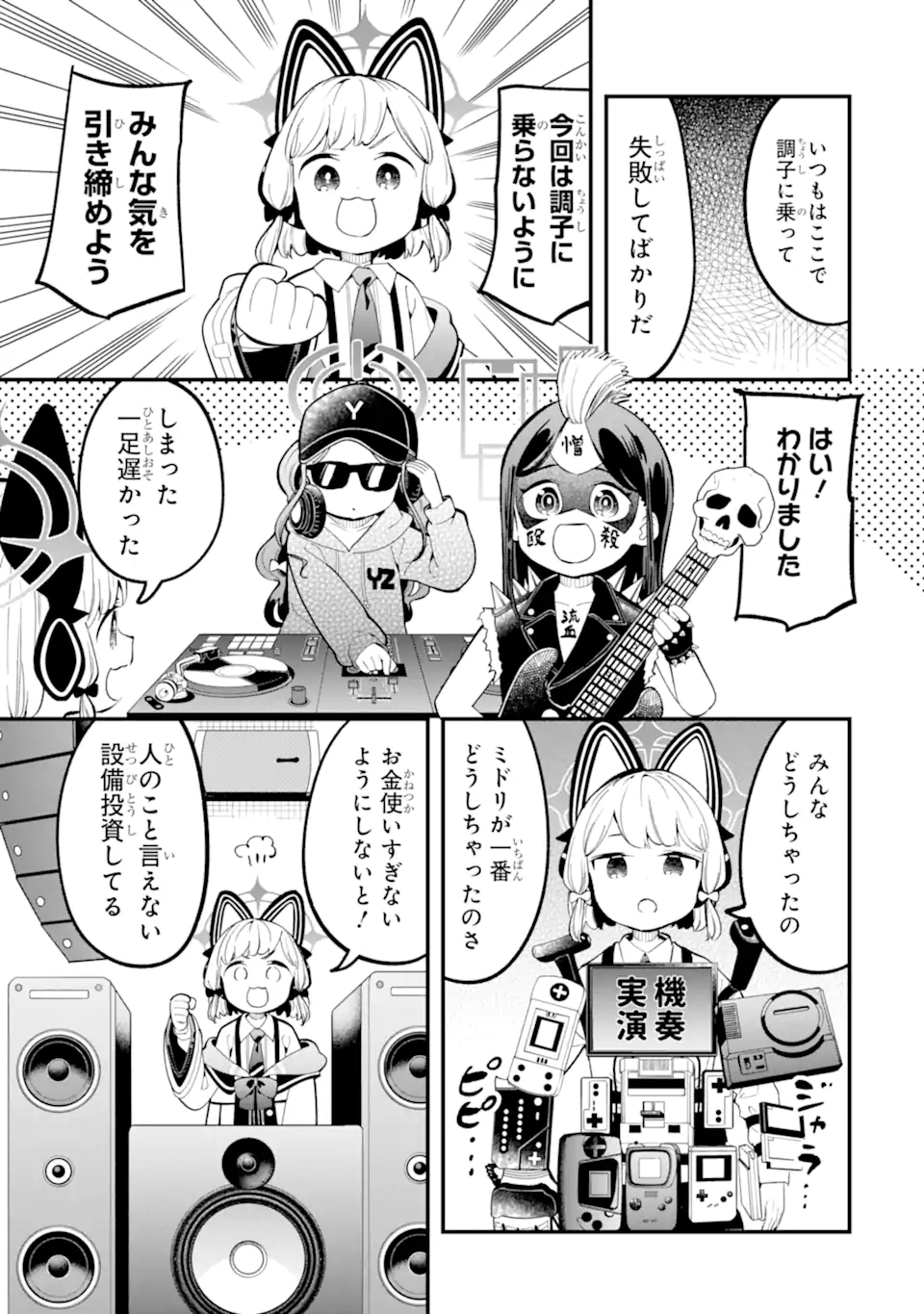 Read BLUE ARCHIVE GAME KAIHATSUBU DAIBOUKEN! Chapter 18 [High Quality / Full] - Page 17 - nicomanga.net
