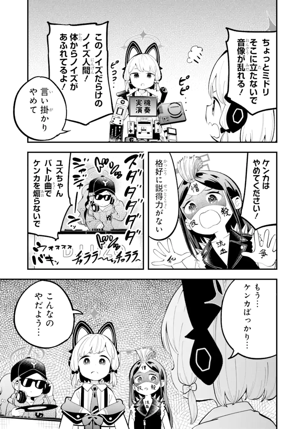 Read BLUE ARCHIVE GAME KAIHATSUBU DAIBOUKEN! Chapter 18 [High Quality / Full] - Page 19 - nicomanga.net